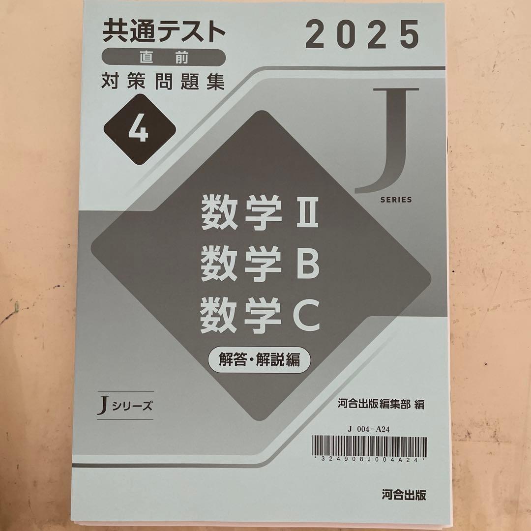 【新品】共通テスト直前対策問題集河合出版