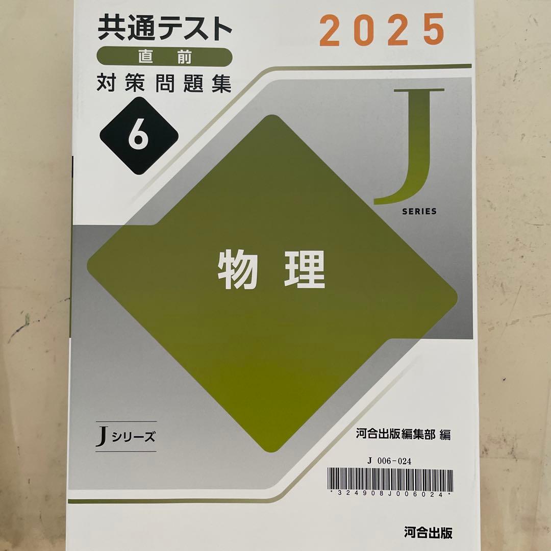 【新品】共通テスト直前対策問題集河合出版