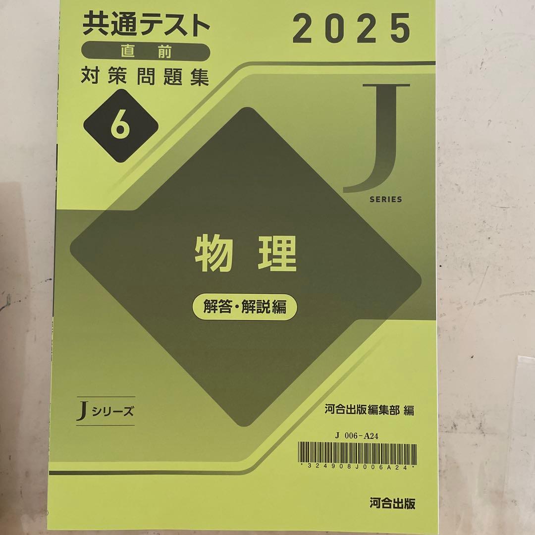 【新品】共通テスト直前対策問題集河合出版