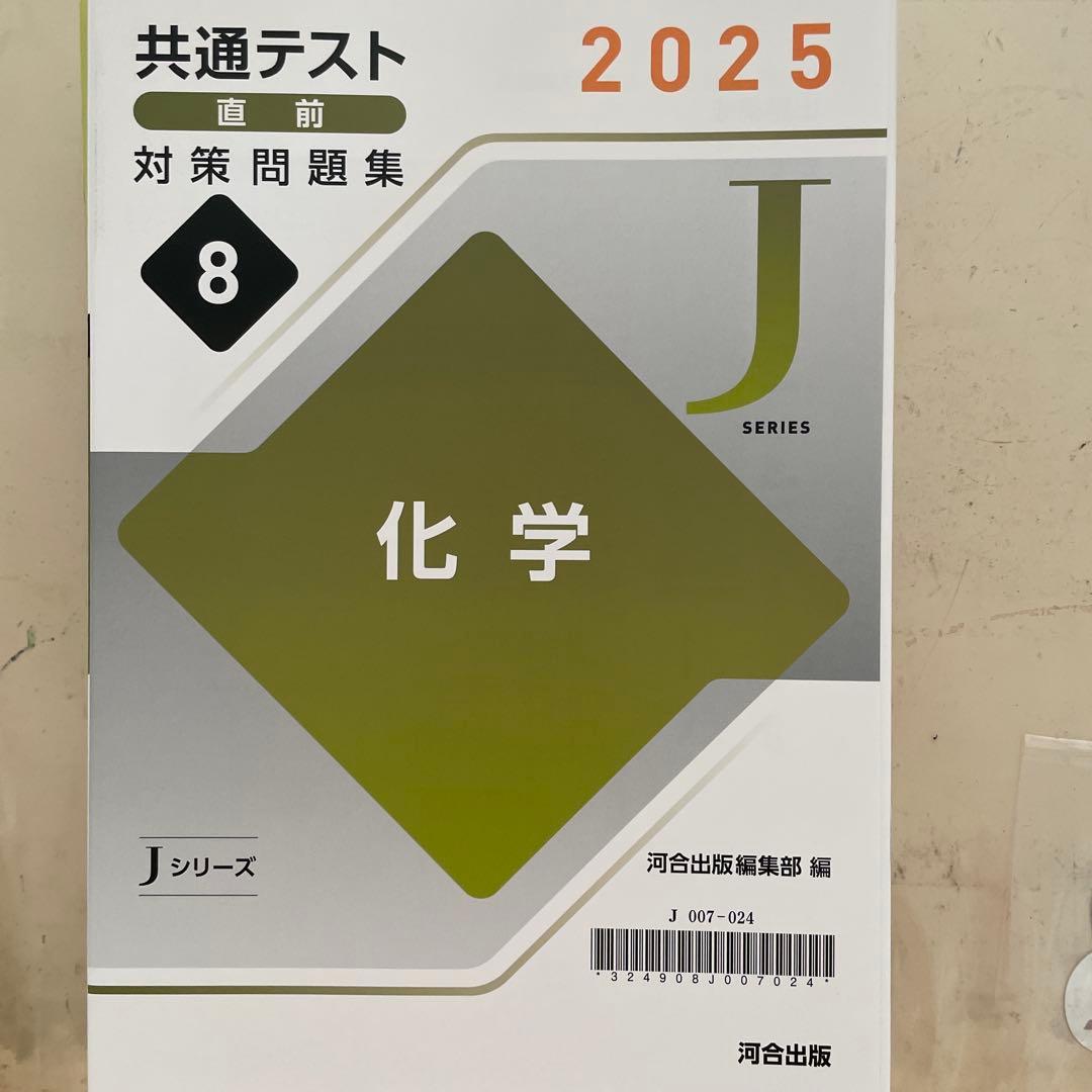 【新品】共通テスト直前対策問題集河合出版