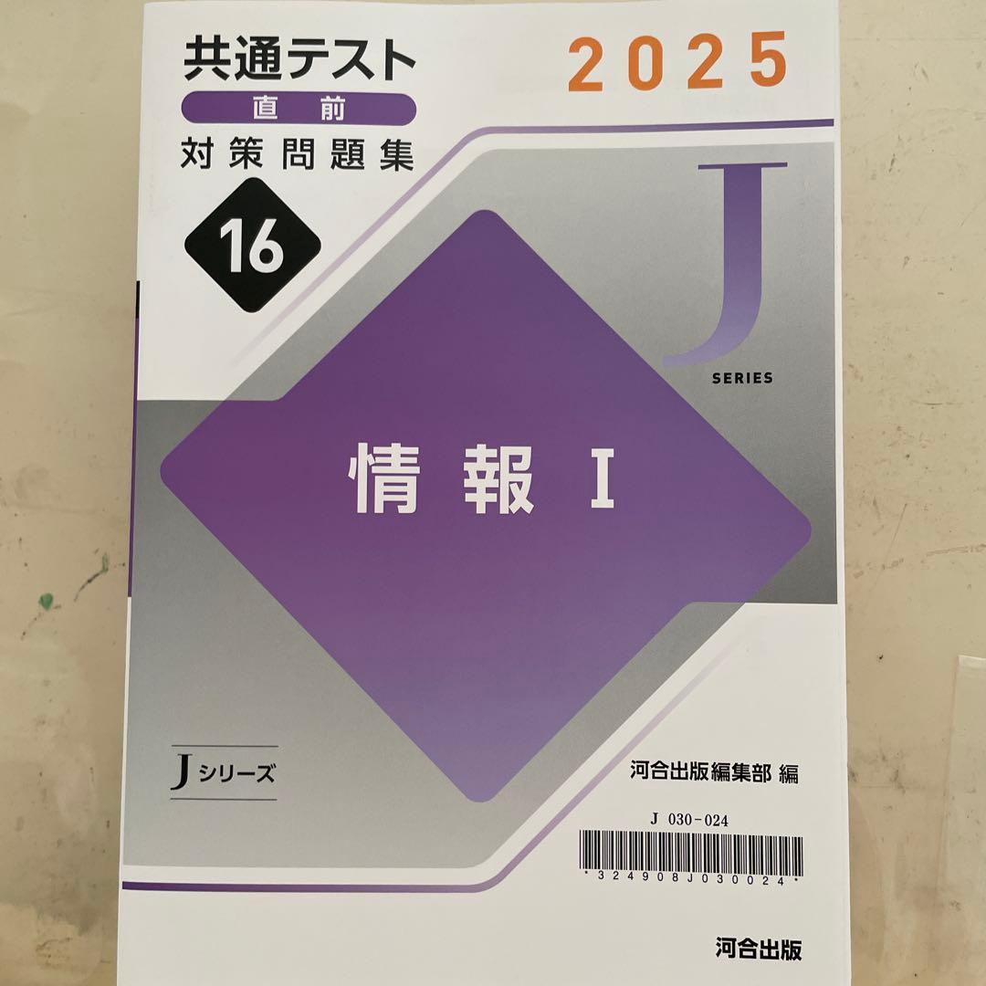 【新品】共通テスト直前対策問題集河合出版