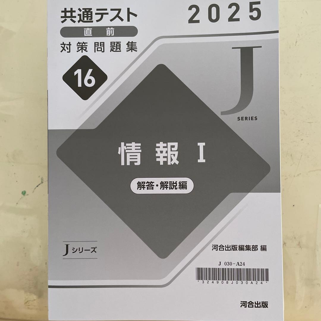 【新品】共通テスト直前対策問題集河合出版