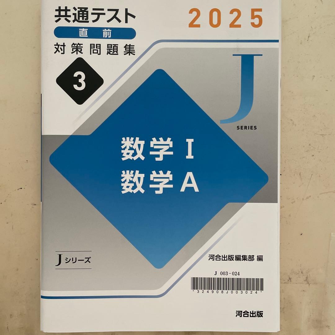 【新品】共通テスト直前対策問題集河合出版