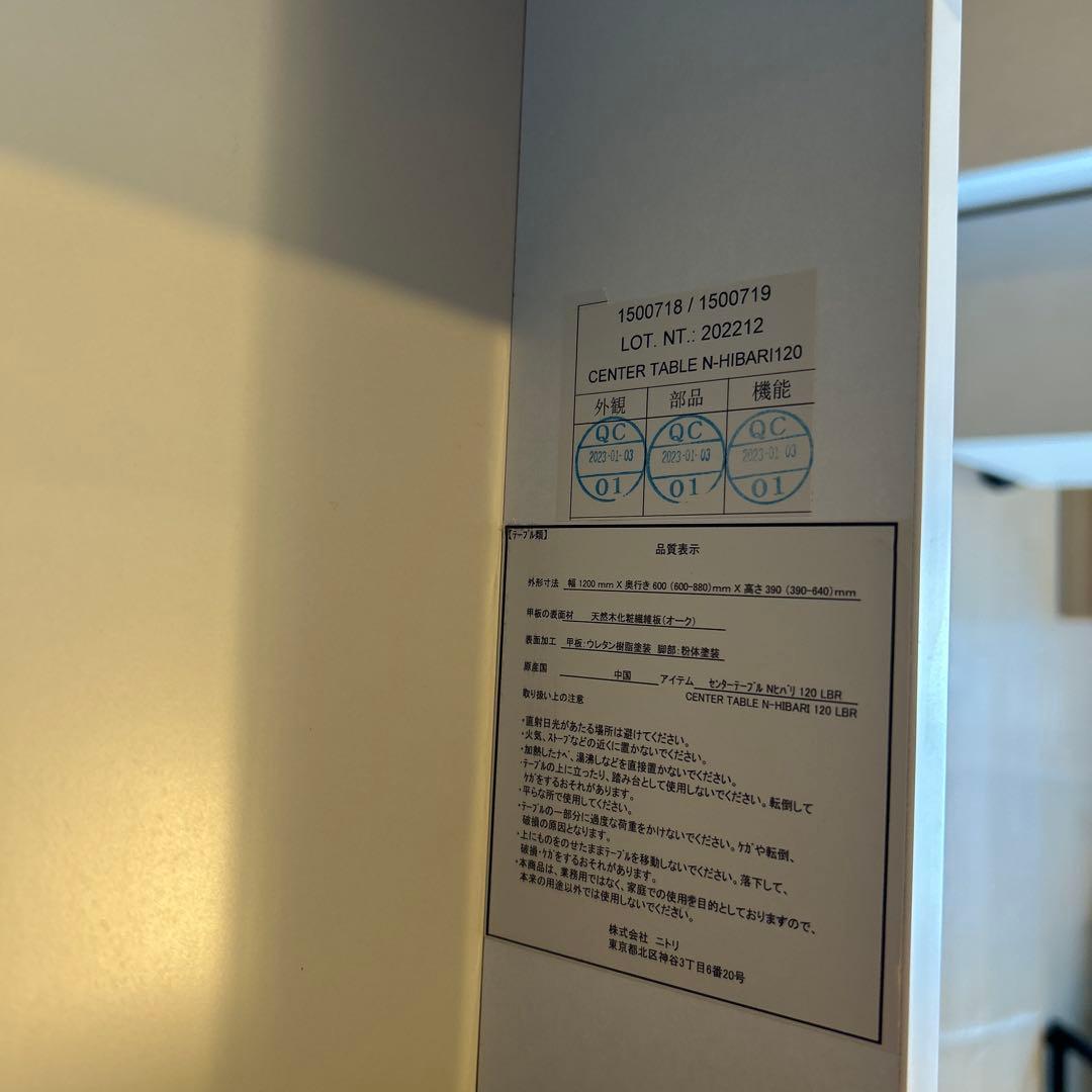 ニトリ　センターテーブルNヒバリ120 LBR