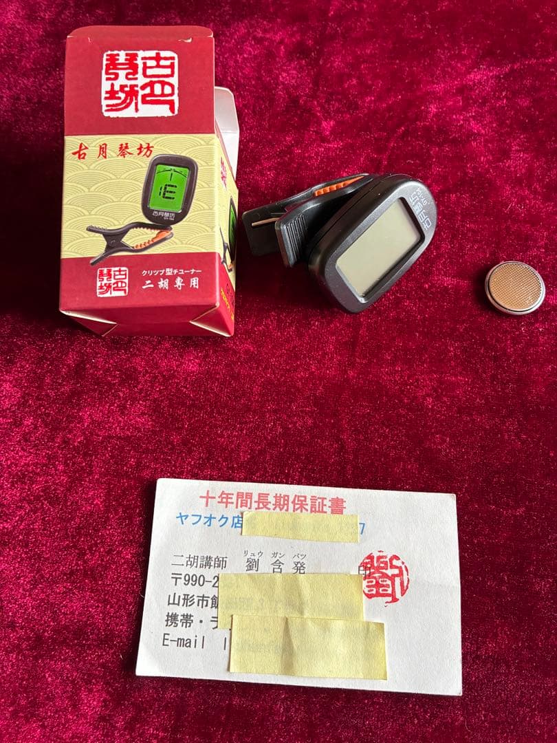 二胡★中古品★黒檀★無傷★十年保証★必需品揃い★100％評価