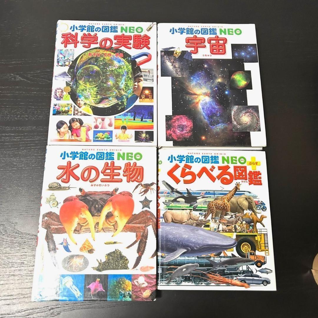 小学館の図鑑NEO 13冊セット　送料無料
