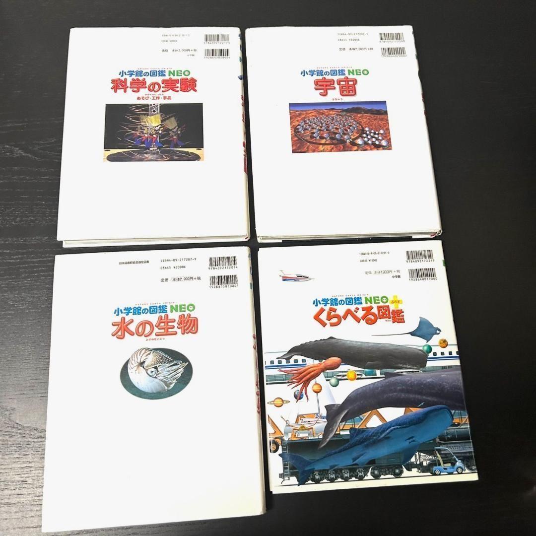 小学館の図鑑NEO 13冊セット　送料無料