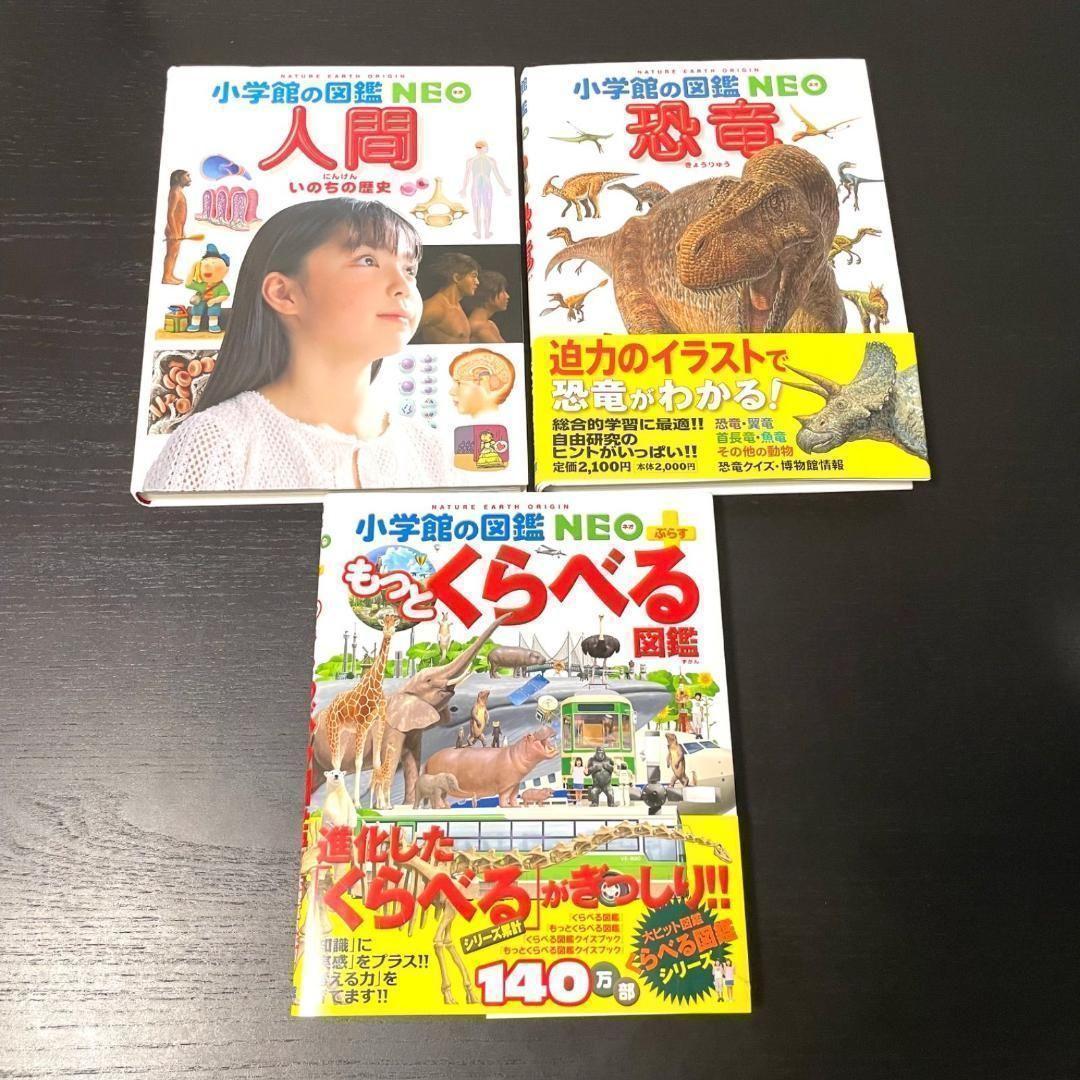 小学館の図鑑NEO 13冊セット　送料無料