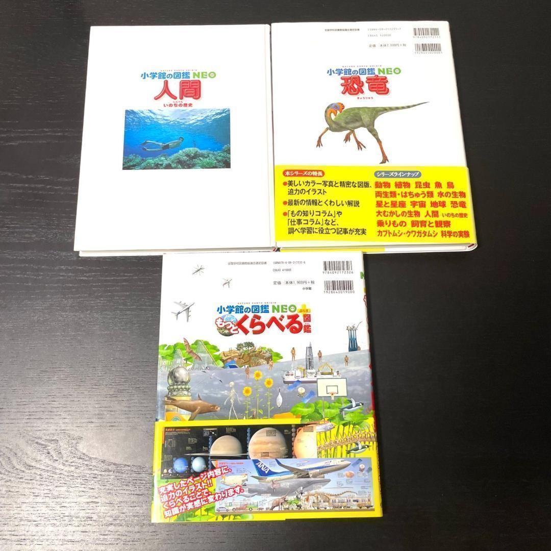 小学館の図鑑NEO 13冊セット　送料無料