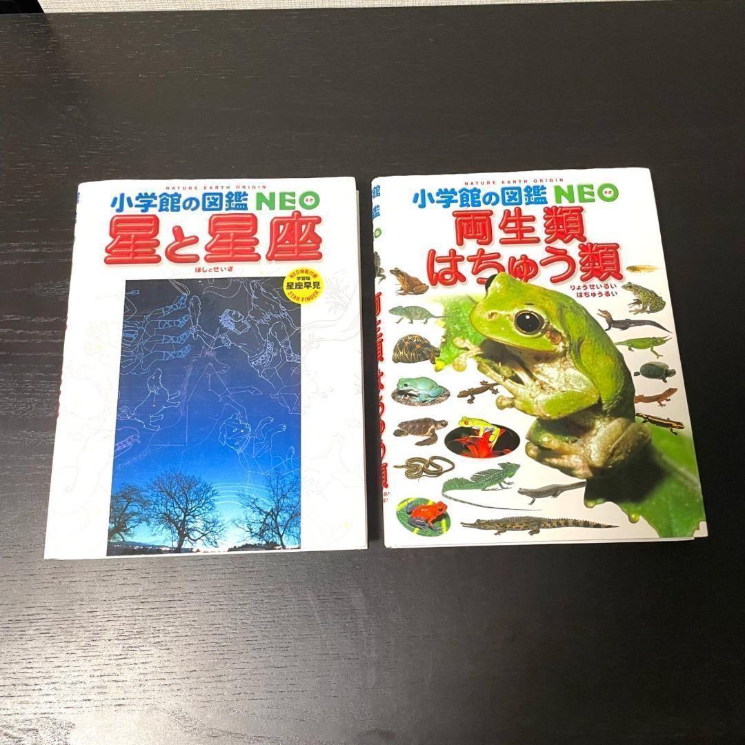小学館の図鑑NEO 13冊セット　送料無料