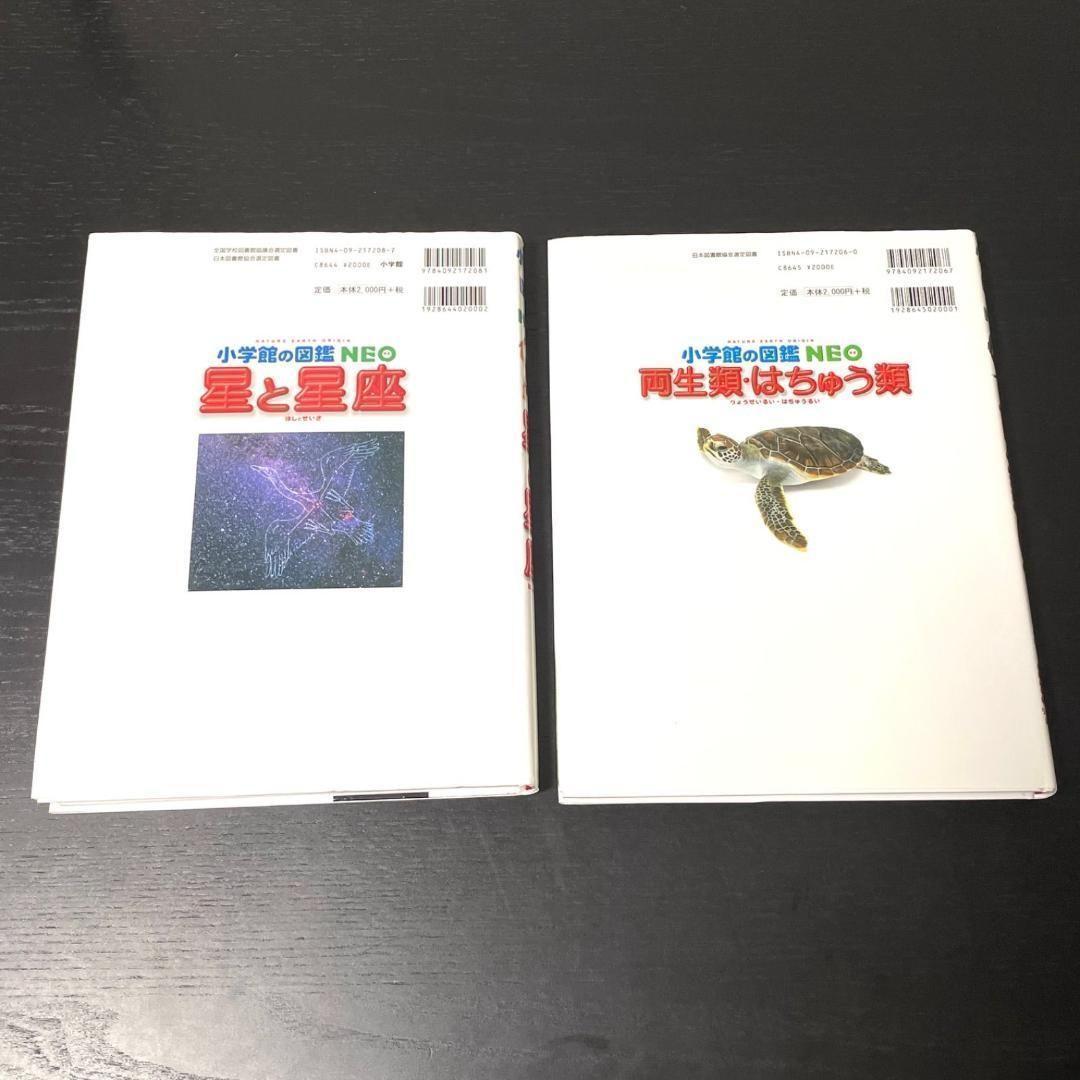 小学館の図鑑NEO 13冊セット　送料無料