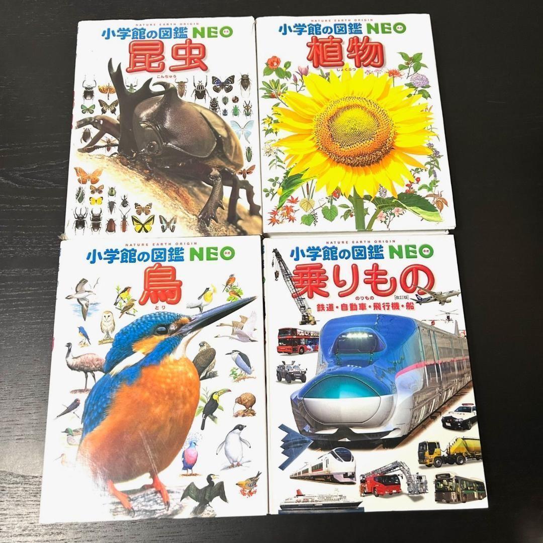 小学館の図鑑NEO 13冊セット　送料無料