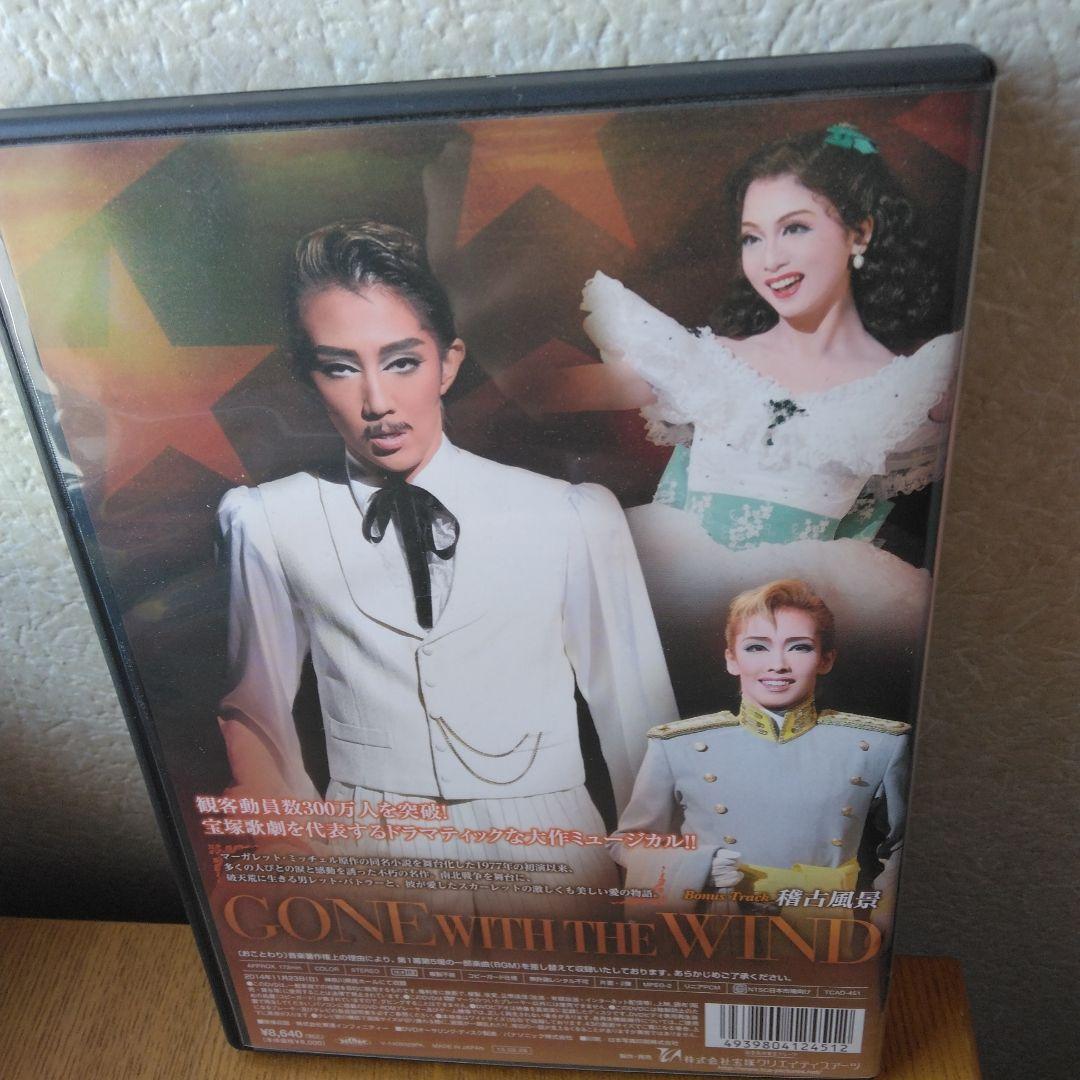 木*暁様 星組 全国ツアー公演 宝塚グランドロマン 風と共に去りぬ