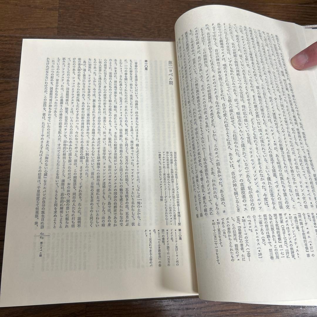 【限定500部　初版】【希少品】【函付】巨人　J・パウル　古見日嘉訳　国書刊行会