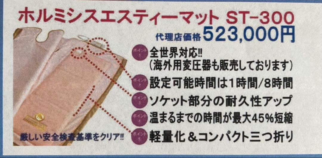 ピュアルネッサンス　ホルミシスマット　ST-300(9/25まで大幅値下げ)