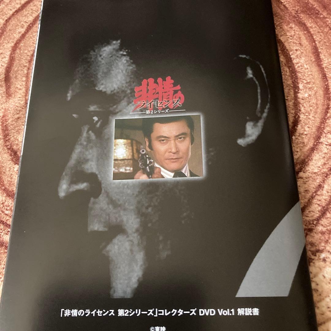 非情のライセンス 第2シリーズ DVD BOX VOL.1 / VOL.2天知茂