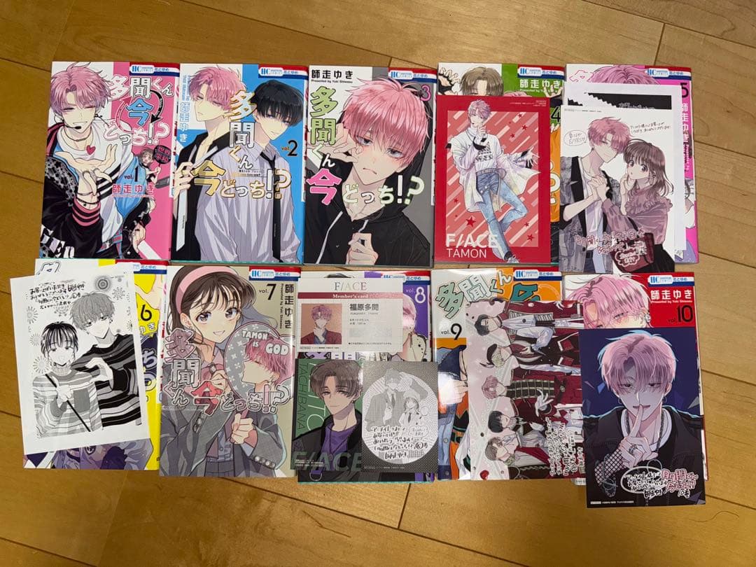 多聞くん今どっち！？ 漫画1-10.特典多数付き