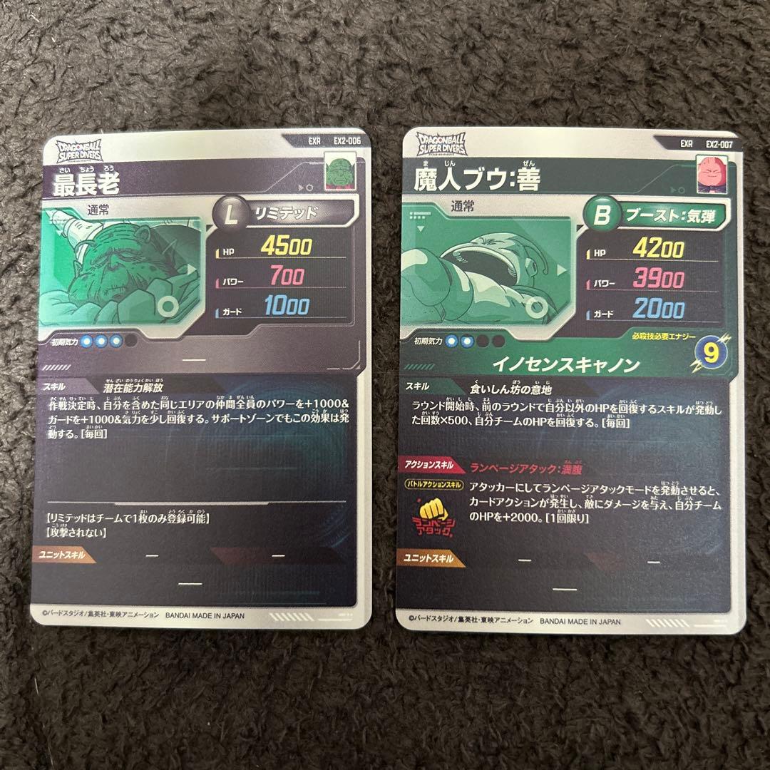 ドラゴンボールスーパーダイバーズ EXR 19枚