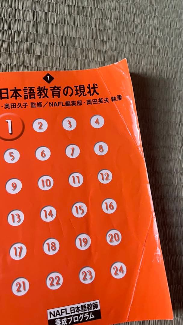 日本語教育能力検定試験対策教材セット