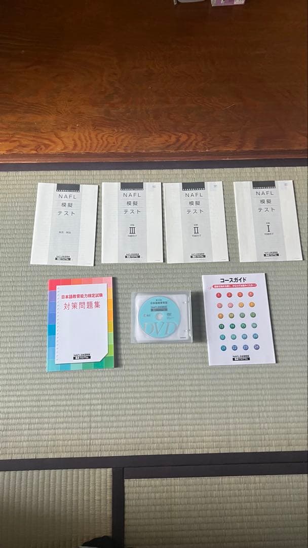 日本語教育能力検定試験対策教材セット