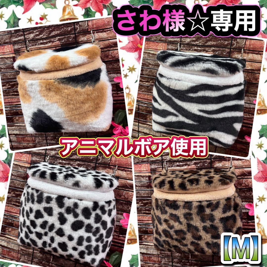 【763】モモンガポーチ【M】