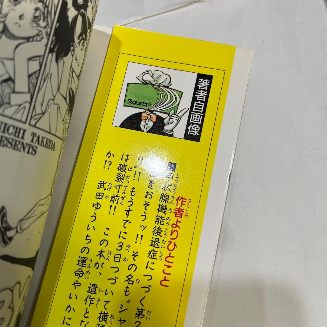 BABY BABY ユイチ・タケダ