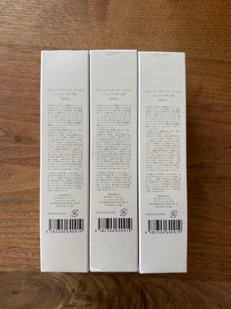 LUMIX スムース スキンローション【新品未使用】サロン購入品