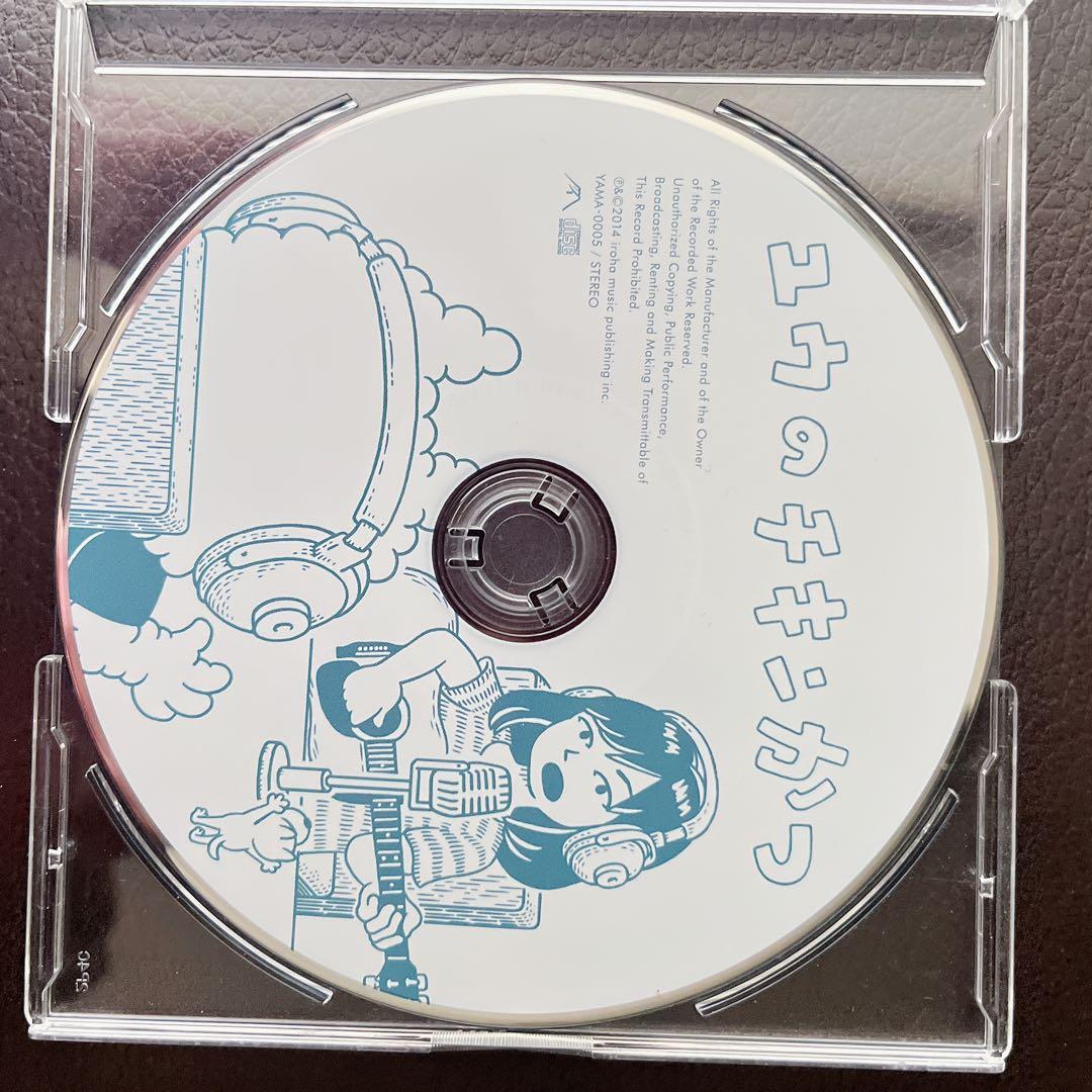 【廃盤・激レア】ユウのチキンカツ ユウのBe-Side Your Life!!