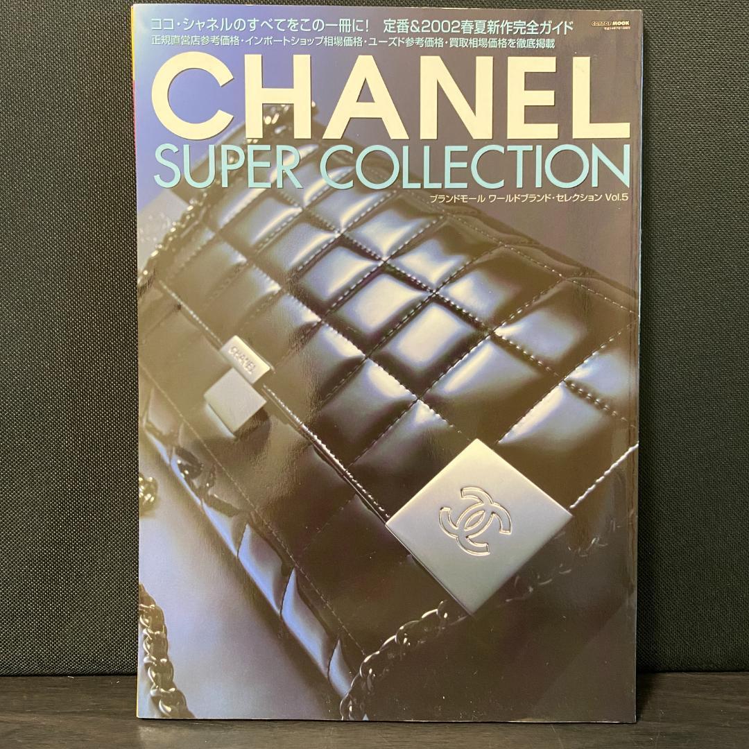 CHANEL 2002 カタログ シャネル スーパーコレクション 5