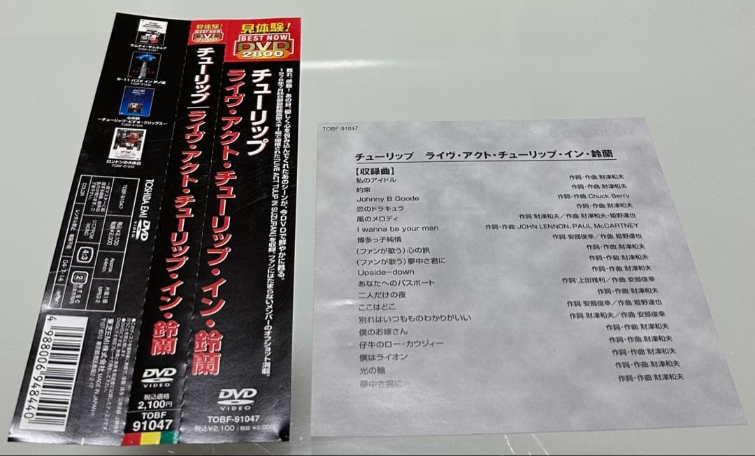 チューリップ/ライヴ・アクト・チューリップ・イン・鈴蘭