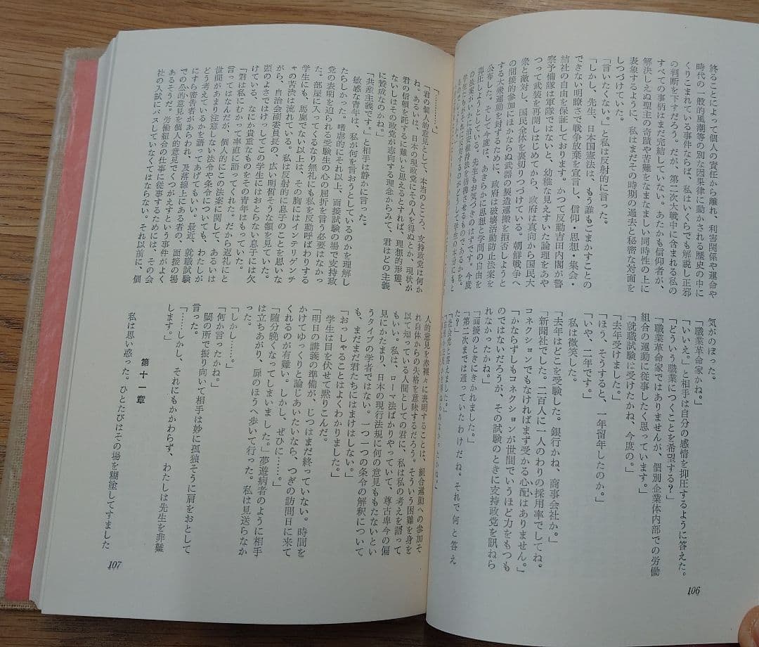 悲の器 高橋和巳 特製限定版