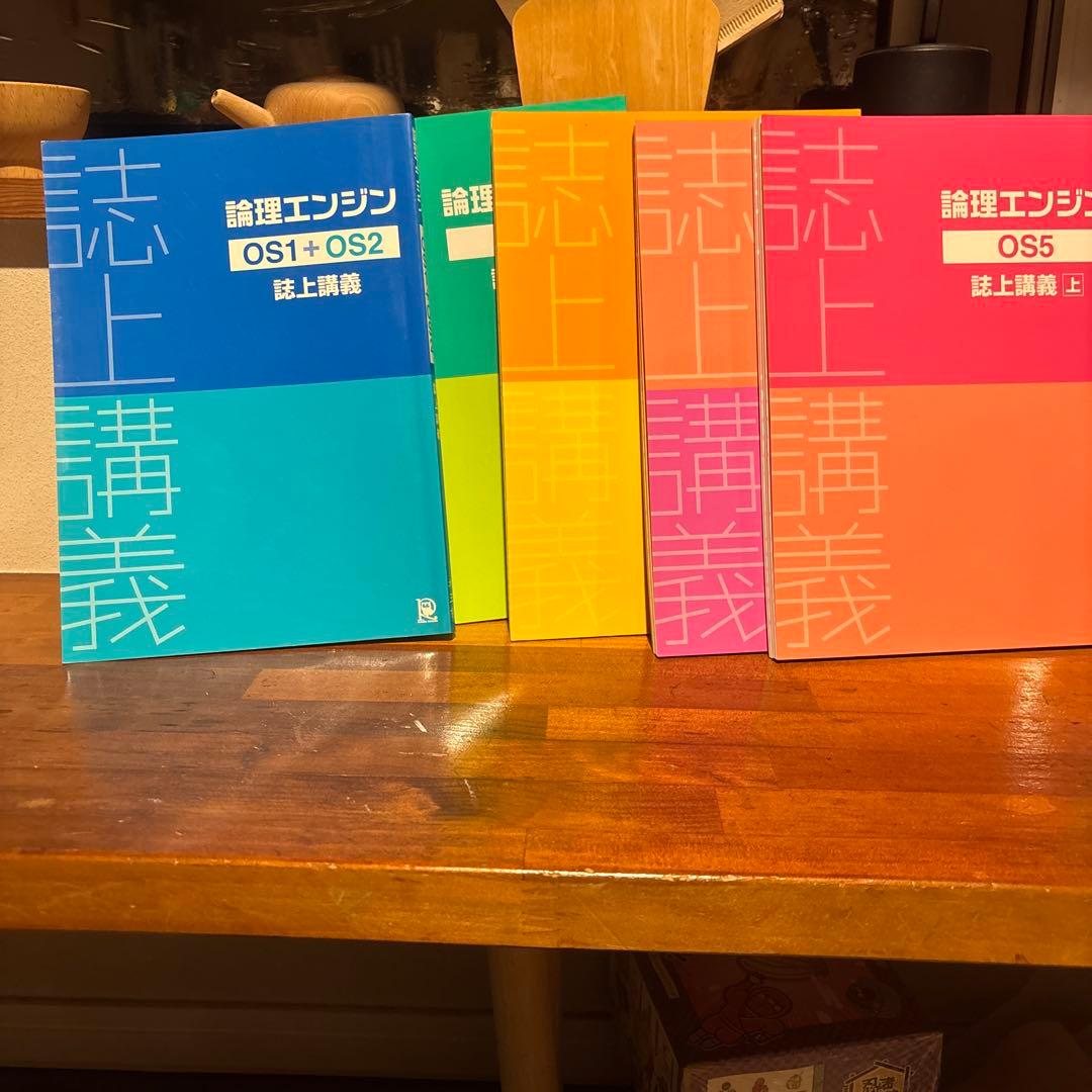 論理エンジンシリーズ 5冊セット