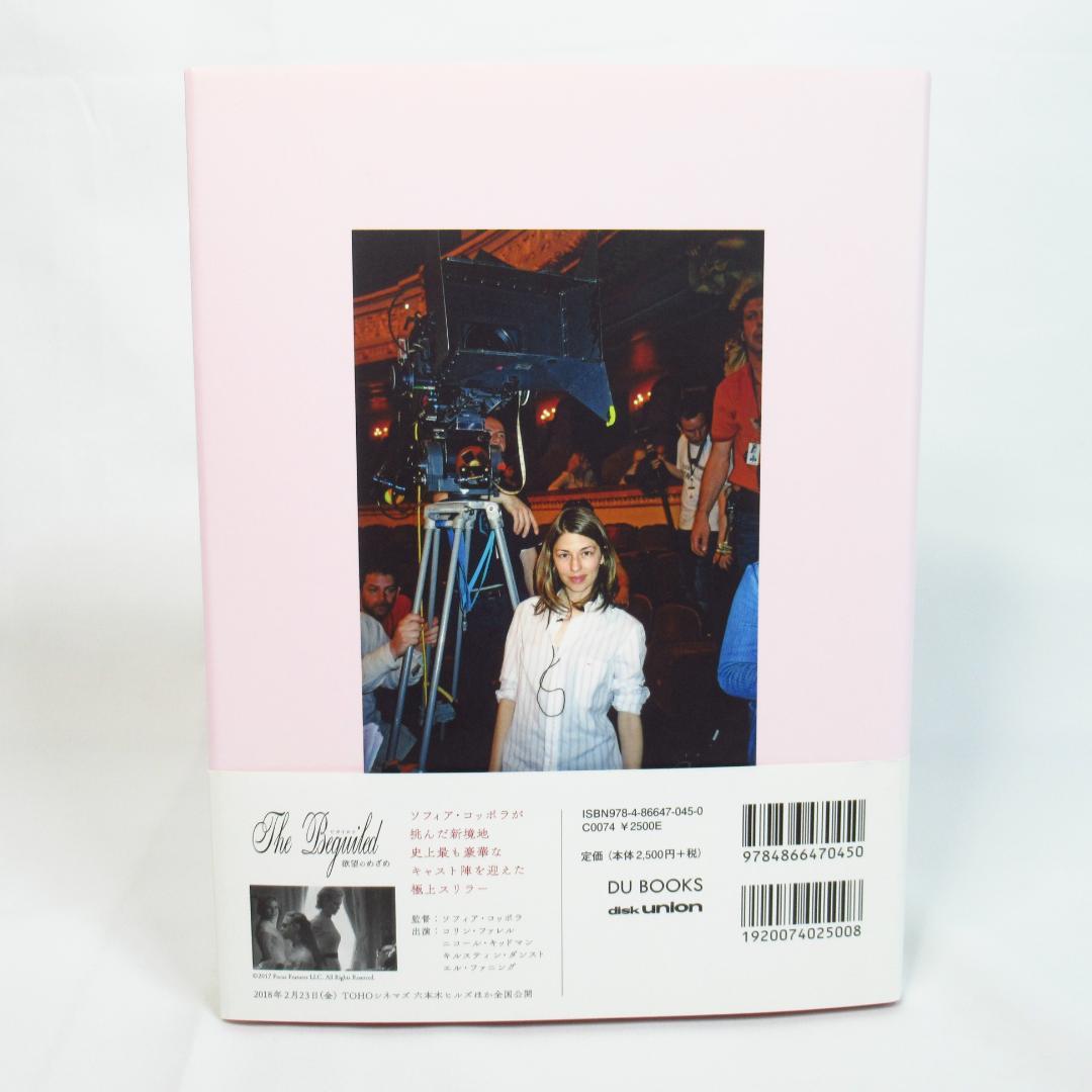 【限定本】ソフィア・コッポラ監督20周年記念メモリアル・フォトブック 初版帯付き