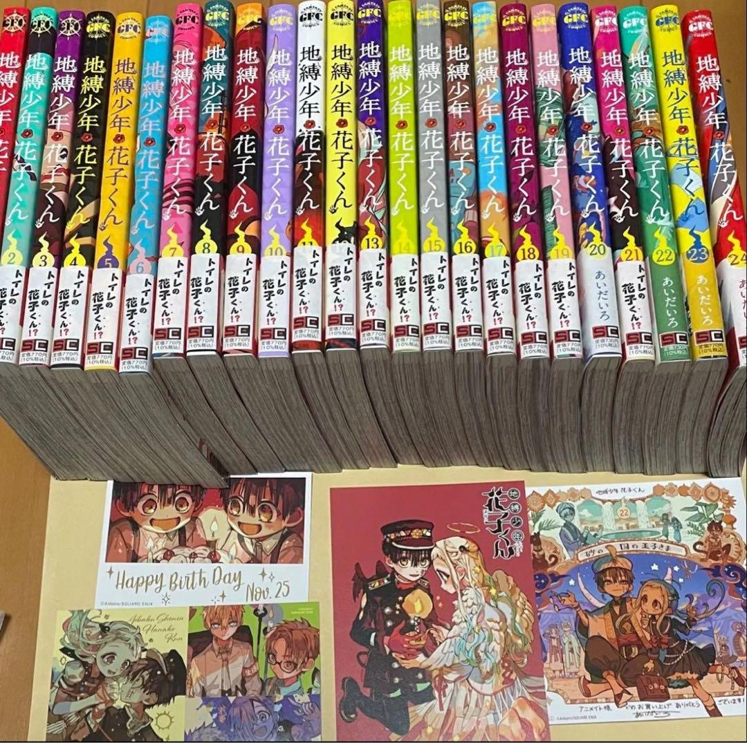 【新品未開封】地縛少年花子くん　1-24巻　全巻セット　特典付き