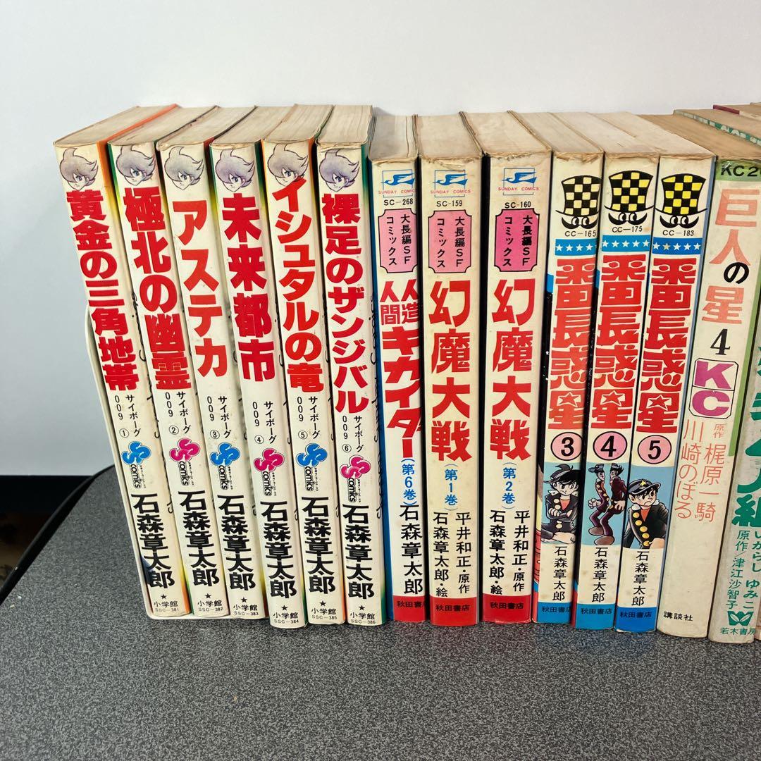 昭和漫画 大量セット 石ノ森章太郎 松本零士 藤子不二雄 エスパー魔美 妖女伝説