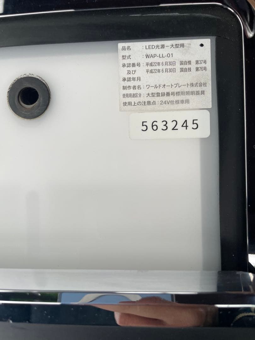 字光式ナンバー LED 大型車用