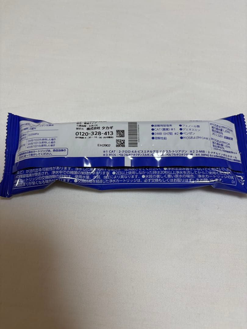 タカギ みず工房 JC0032DK カードリッジ3個セット