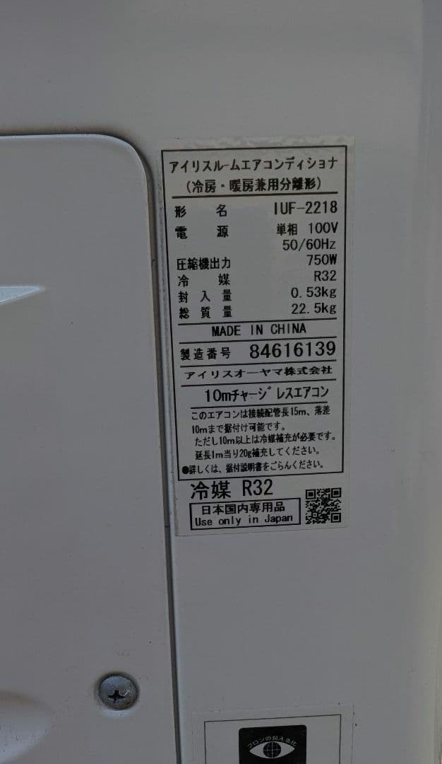 【2018年】　アイリスオーヤマ ルームエアコン IRR-2218C 6畳用