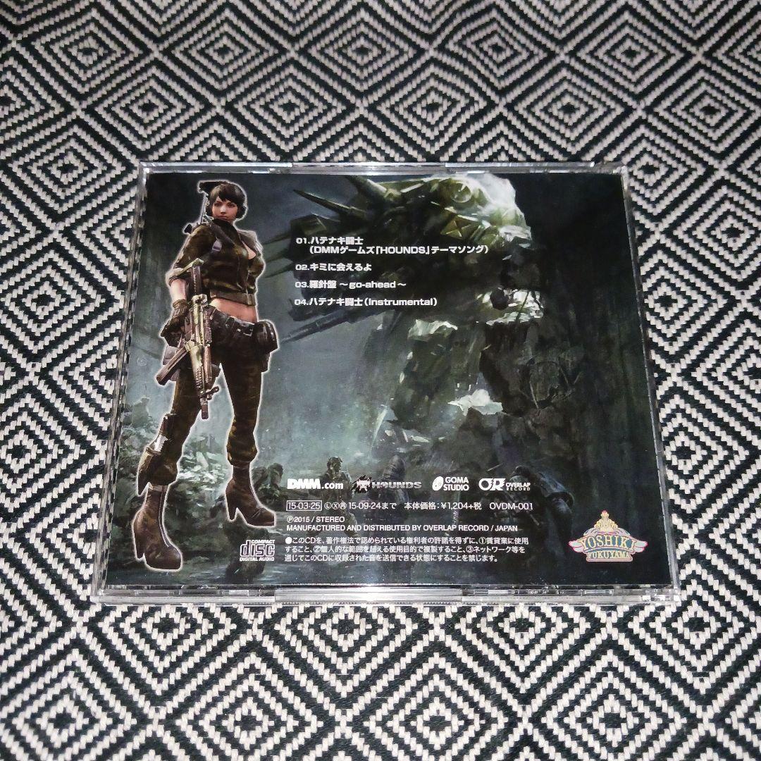 ハテナキ闘志 / 福山芳樹 JAM PROJECT