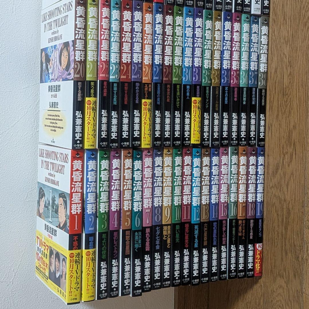 黄昏流星群1〜75巻　美品