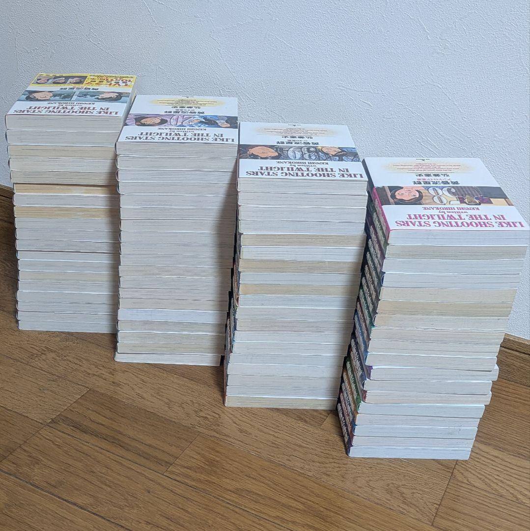 黄昏流星群1〜75巻　美品