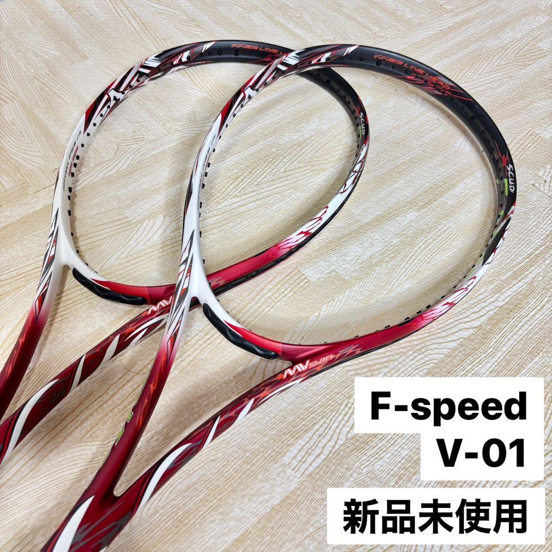 新品未使用 MIZUNO F SPEED V-01 2本セット