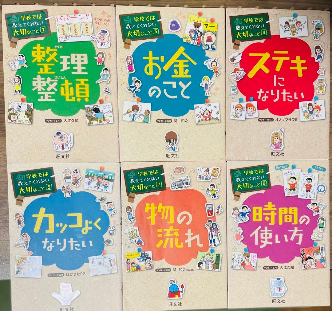 学校では教えてくれない大切なこと　計23冊セット