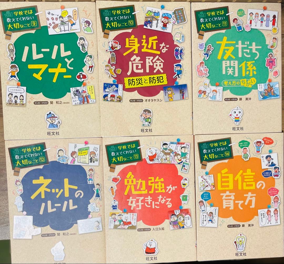 学校では教えてくれない大切なこと　計23冊セット