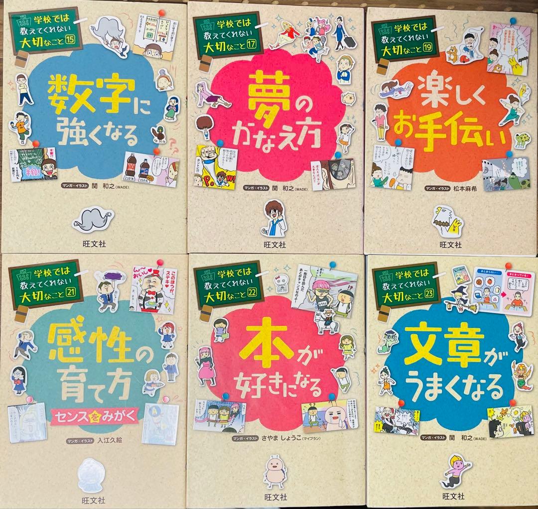 学校では教えてくれない大切なこと　計23冊セット