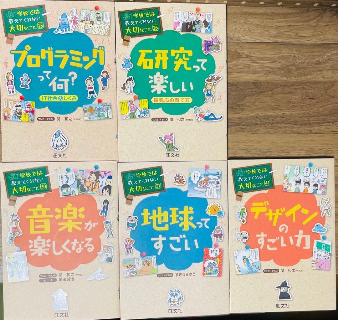 学校では教えてくれない大切なこと　計23冊セット