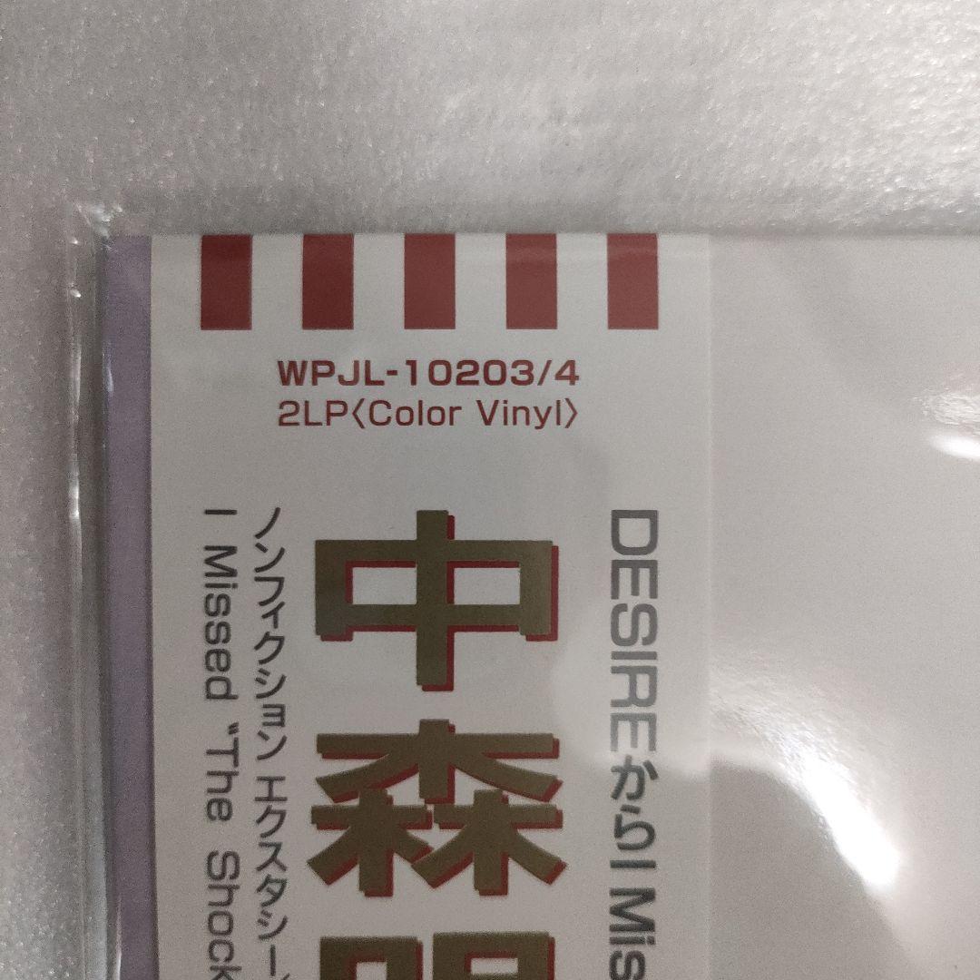 【新品未使用】中森明菜 BEST II ベスト2 高音質45回転２枚組