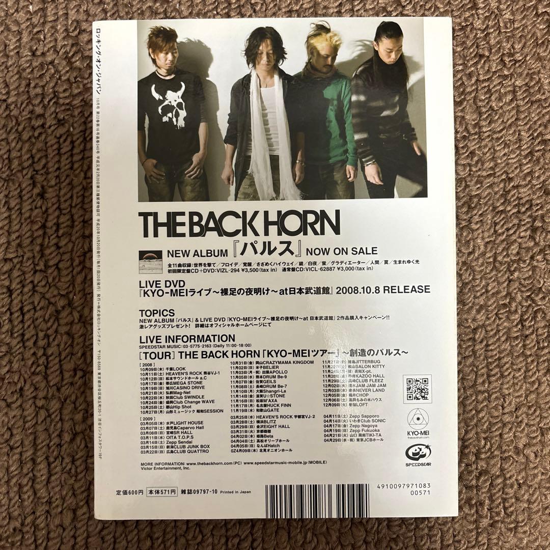 ROCKIN'ON JAPAN 2009年 10月号 ロッキングオンジャパン