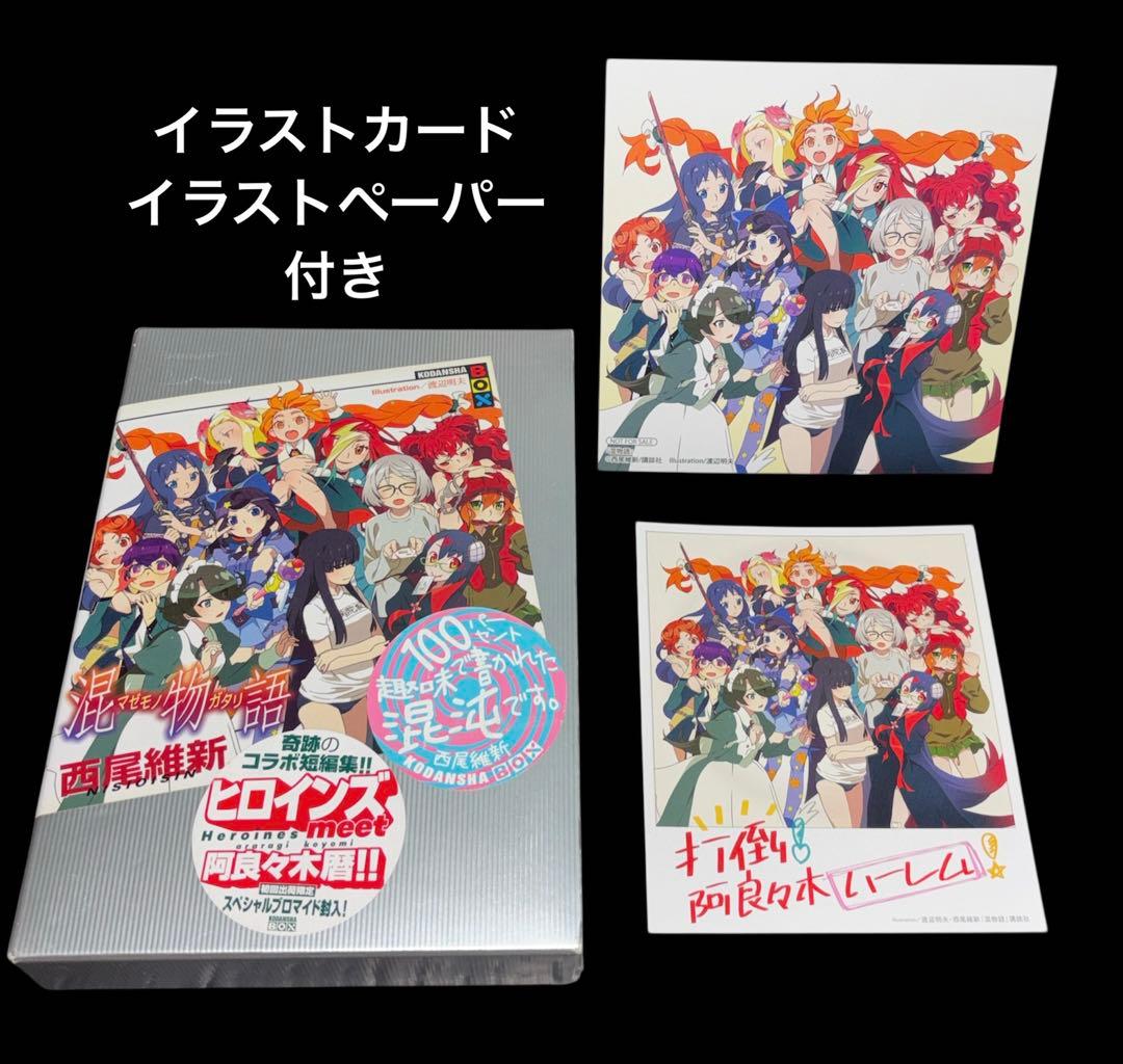 西尾維新 物語シリーズ 刀物語 戯言 関連本 全62冊