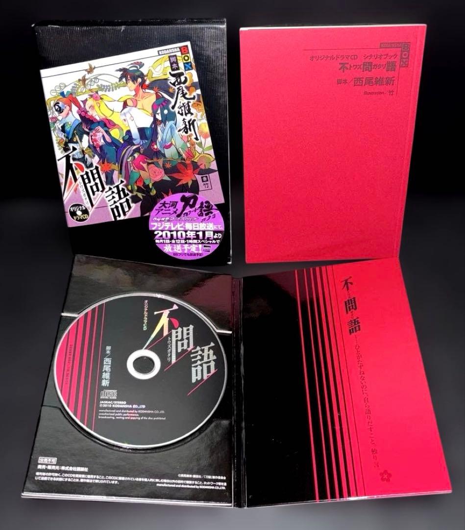 西尾維新 物語シリーズ 刀物語 戯言 関連本 全62冊